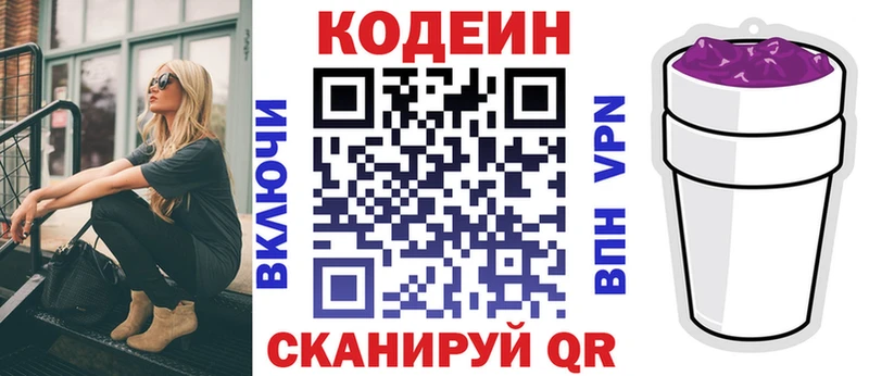 Кодеиновый сироп Lean напиток Lean (лин)  закладка  Майский 
